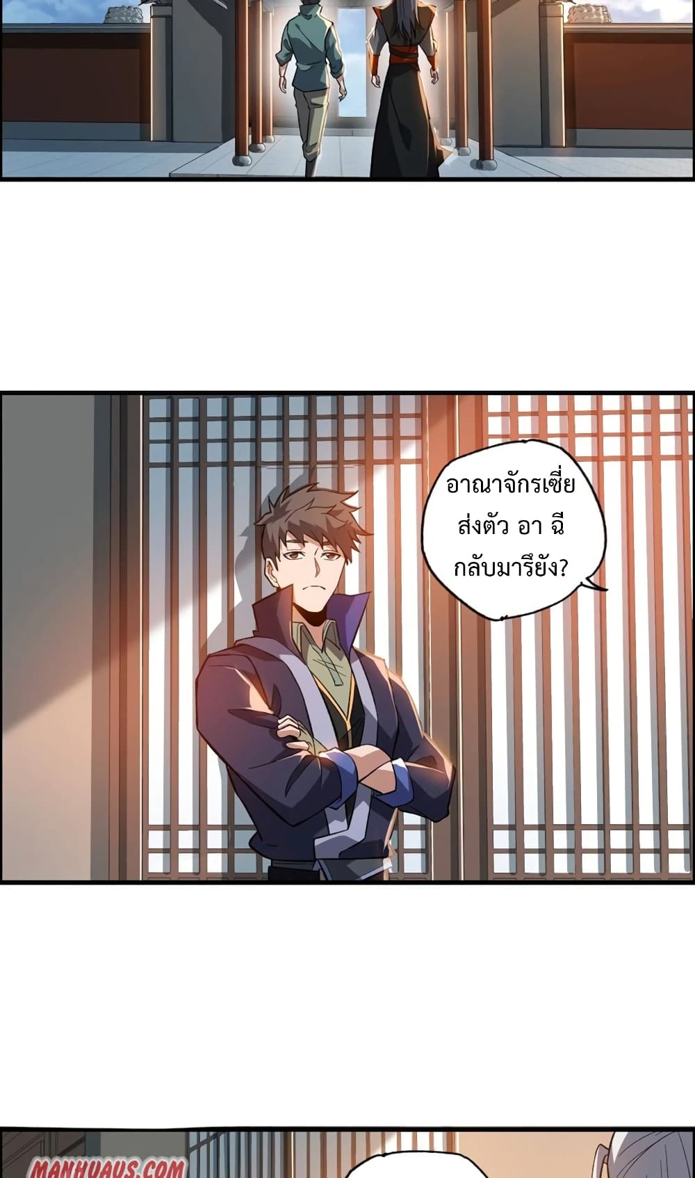 Super Warrior in Another World ทหารเซียนไปหาเมียที่ต่างโลก 192-192