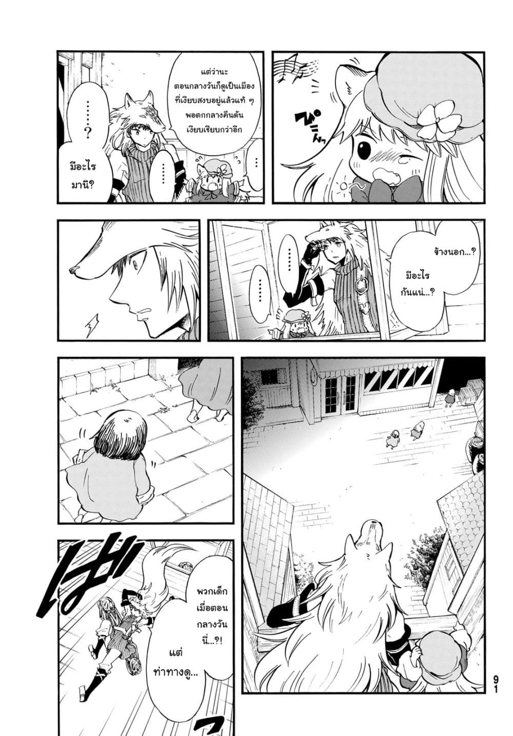 Akazukin no Okami Deshi ลูกศิษย์หมาป่าของนักล่าหมวกแดง 8-ท่วงทำนองที่บรรเลงในทุกย่างก้าวที่เดิน