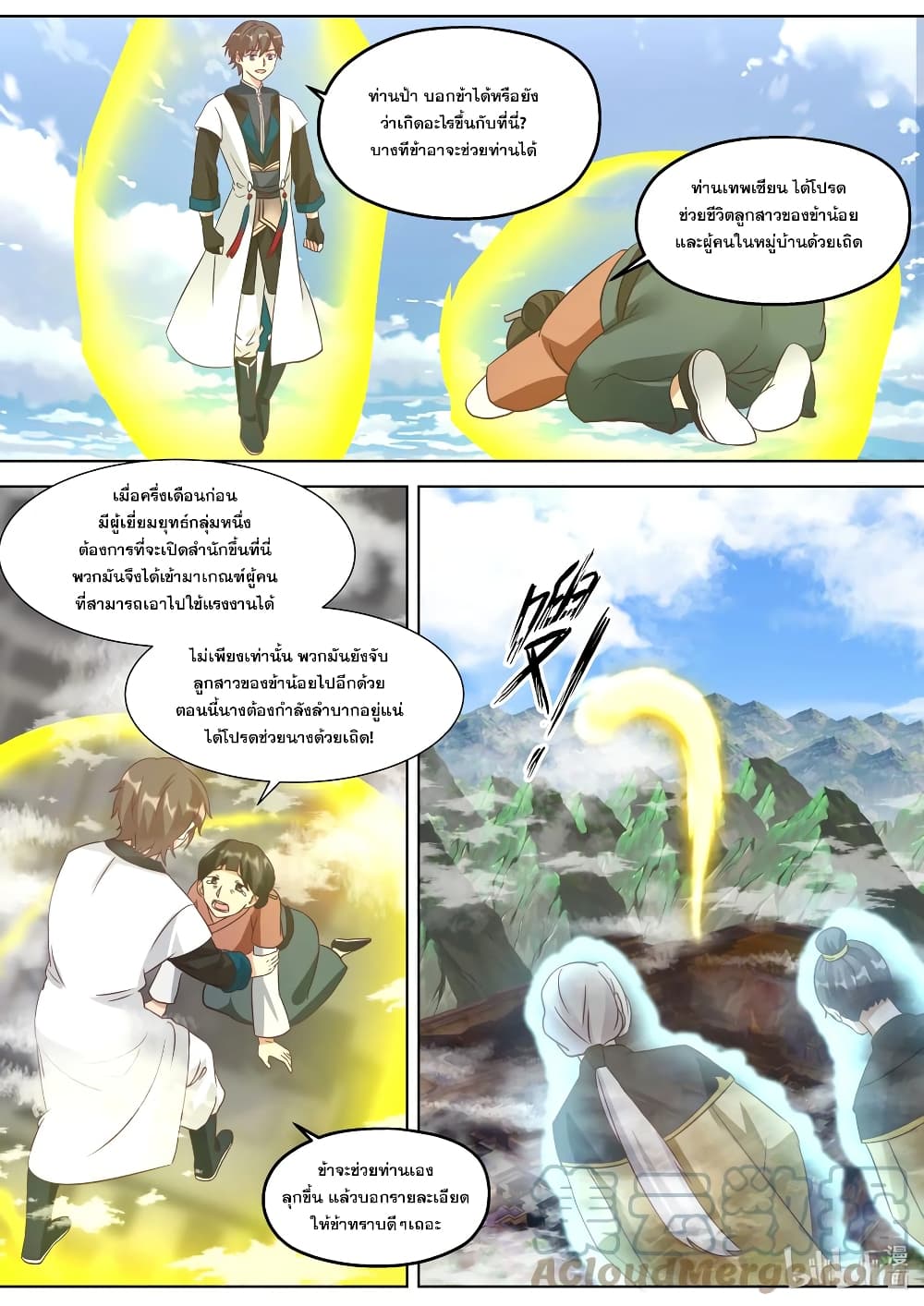 Martial God Asura 335-นี่คือไข่มุกทิพย์