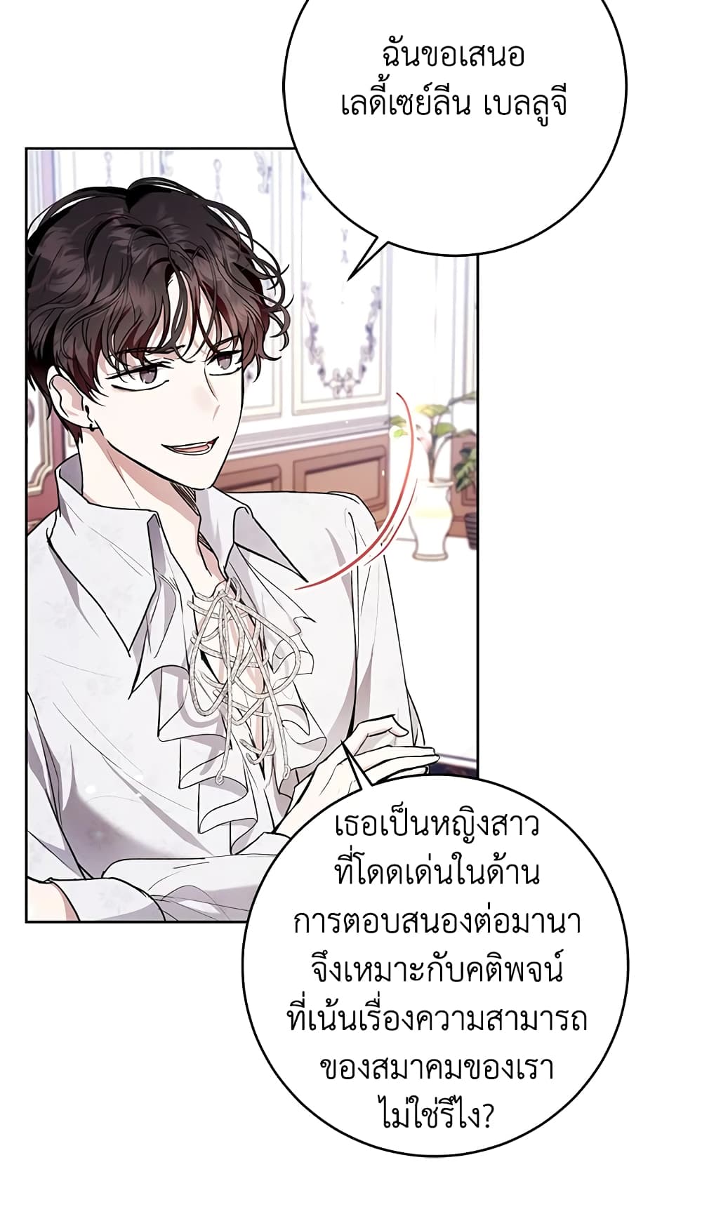 What’s Wrong With Being the Villainess 29-29