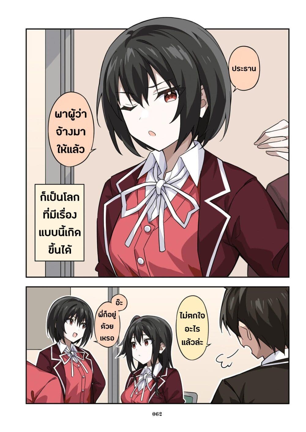 Kayobi wa Tanmoshi Tsui 14-ตอนพิเศษภาคไฮสคูล