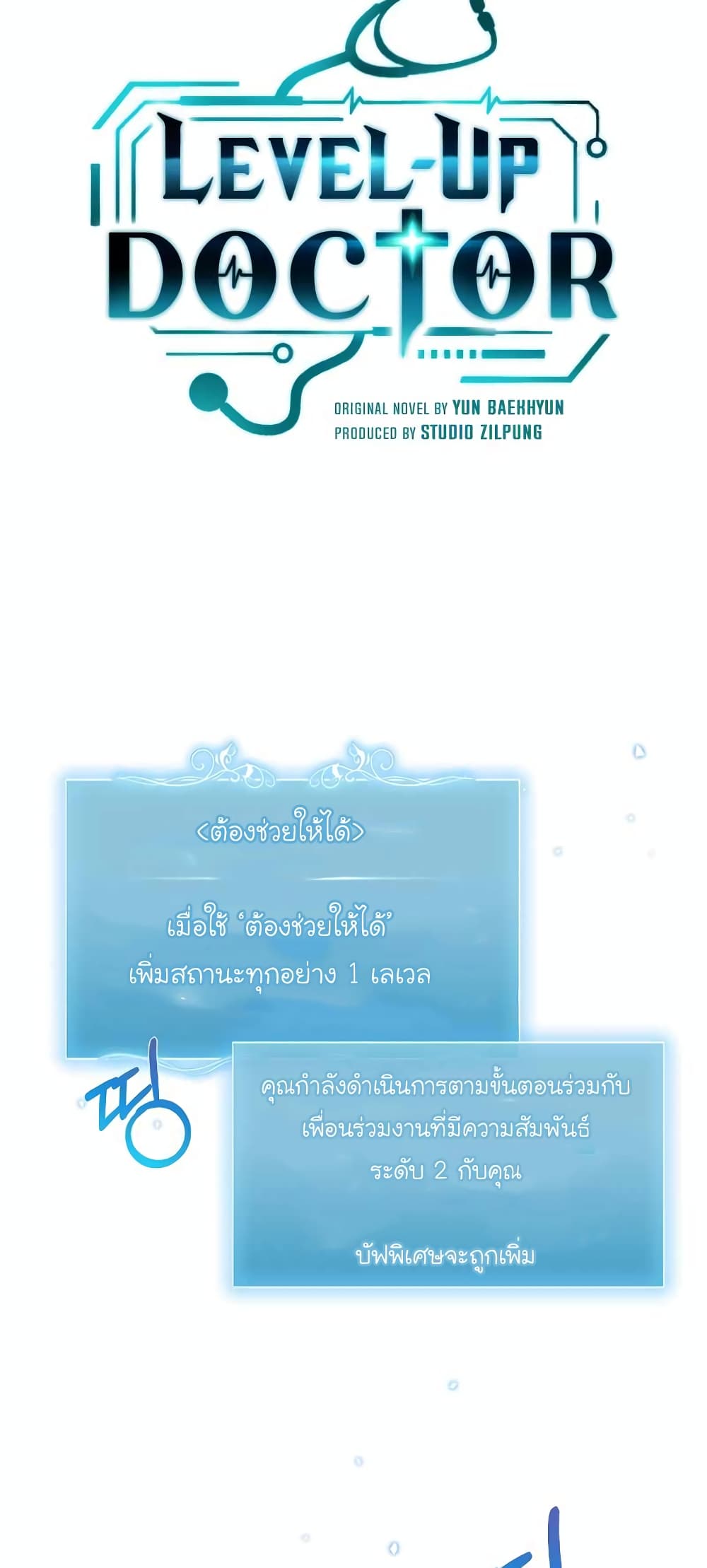 Level-Up Doctor 22-22