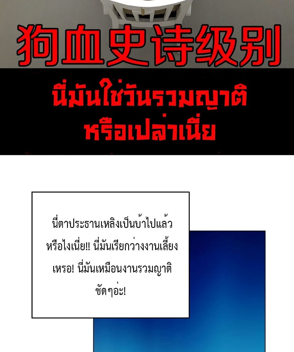 Game of Affection เกมเสน่หาของคุณชายเถาลู่ 80-80
