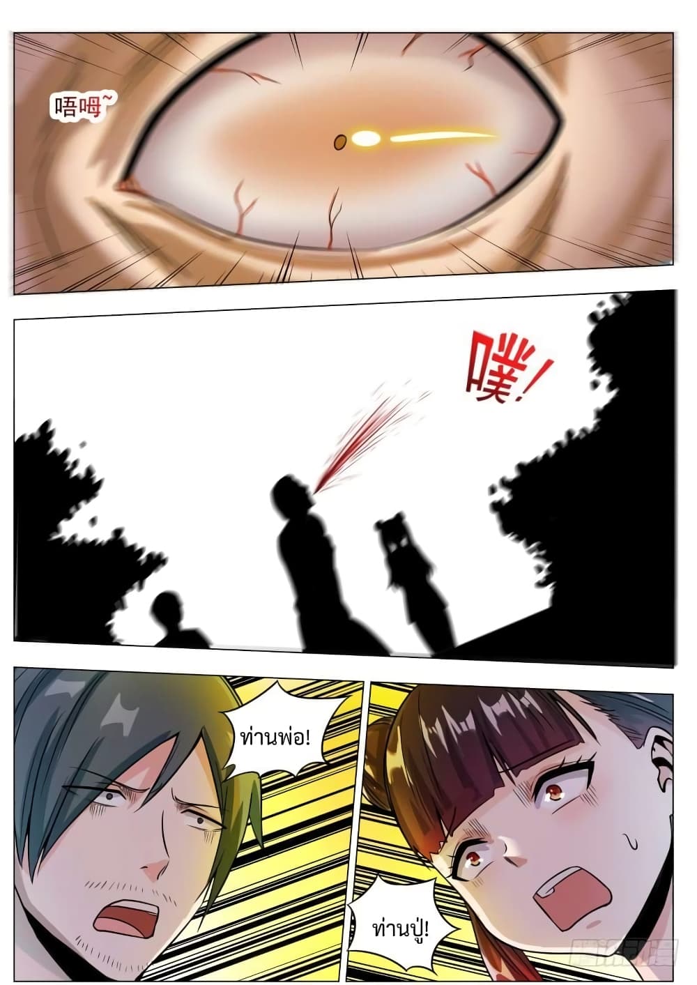 The Strongest God King มหาเทพไร้พ่าย 79-79