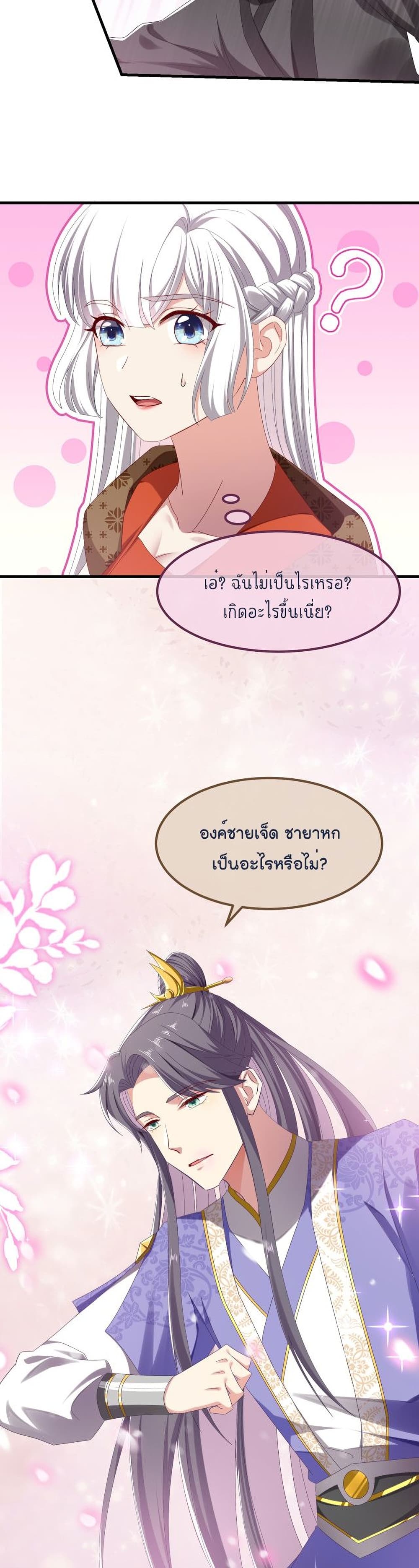 Romantic Games for Couples! เกมส์รักมัดใจองค์ชาย 51-51