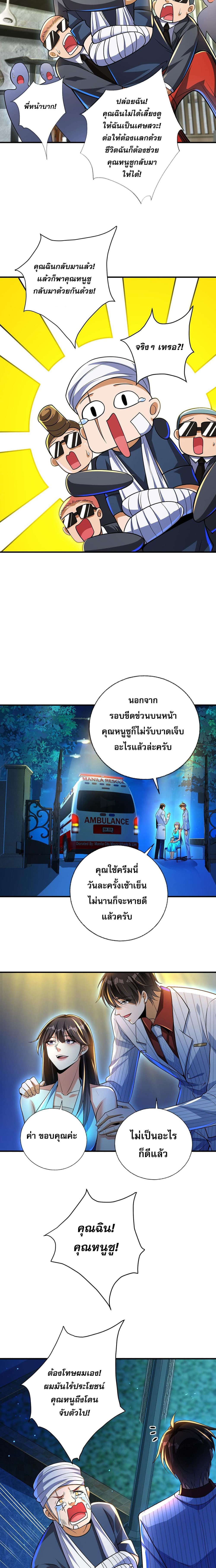My Wife Is Rich and Beautiful แฟนของผมทั้งสวยและรวยมาก 20-20