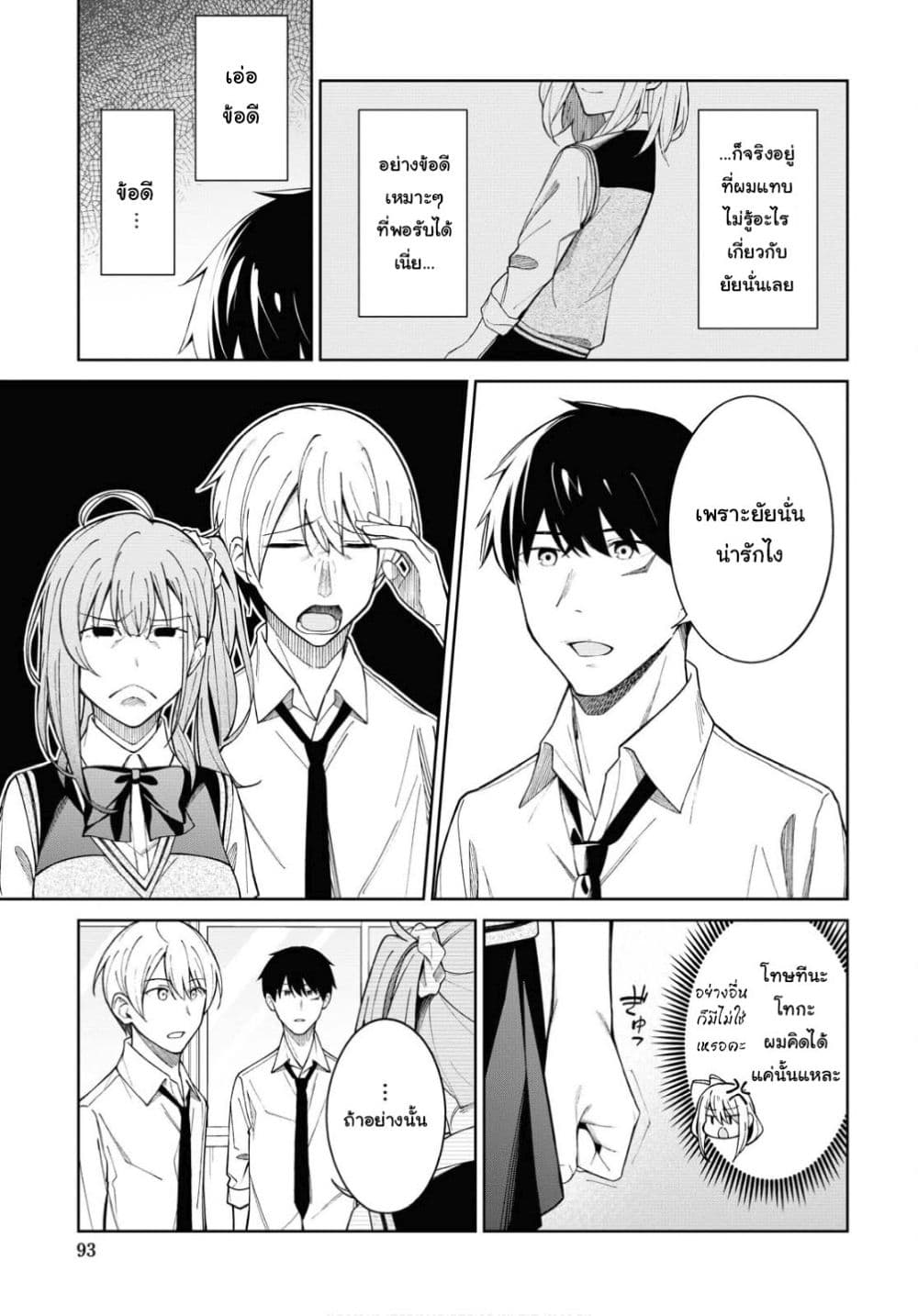 Yujinchara no Ore ga Motemakuru Wakenaidaro? 4-4