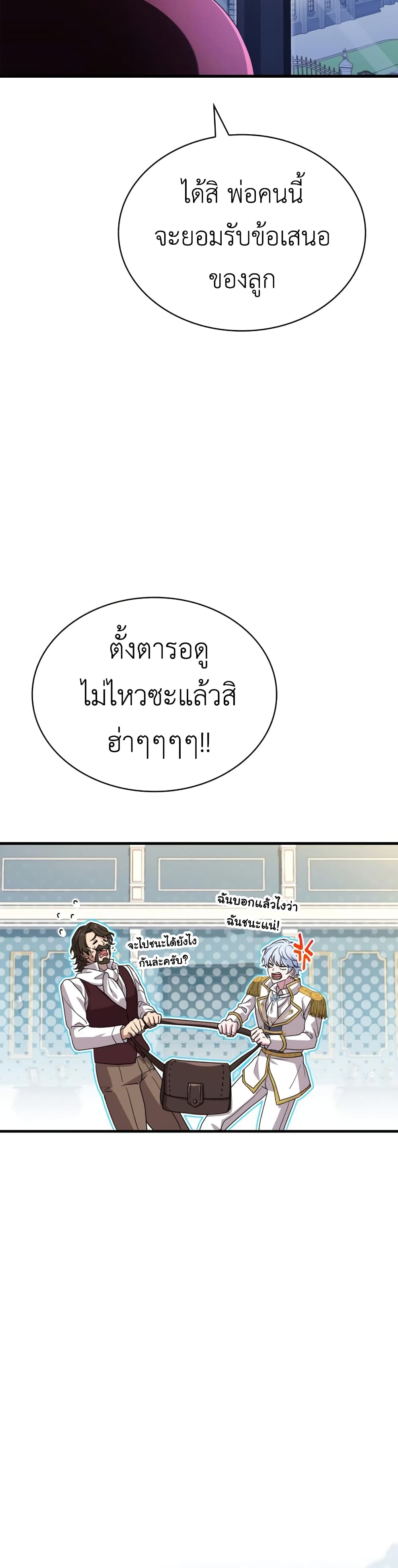 The Crown Prince That Sells Medicine 6-6