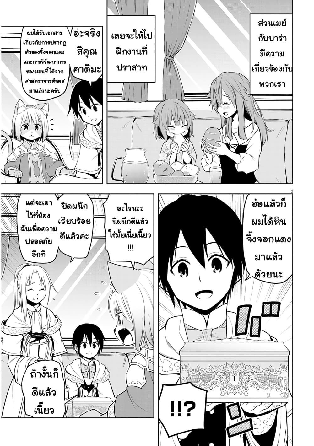 Maseki Gurume: Mamono no Chikara o Tabeta Ore wa Saikyou! 35-35