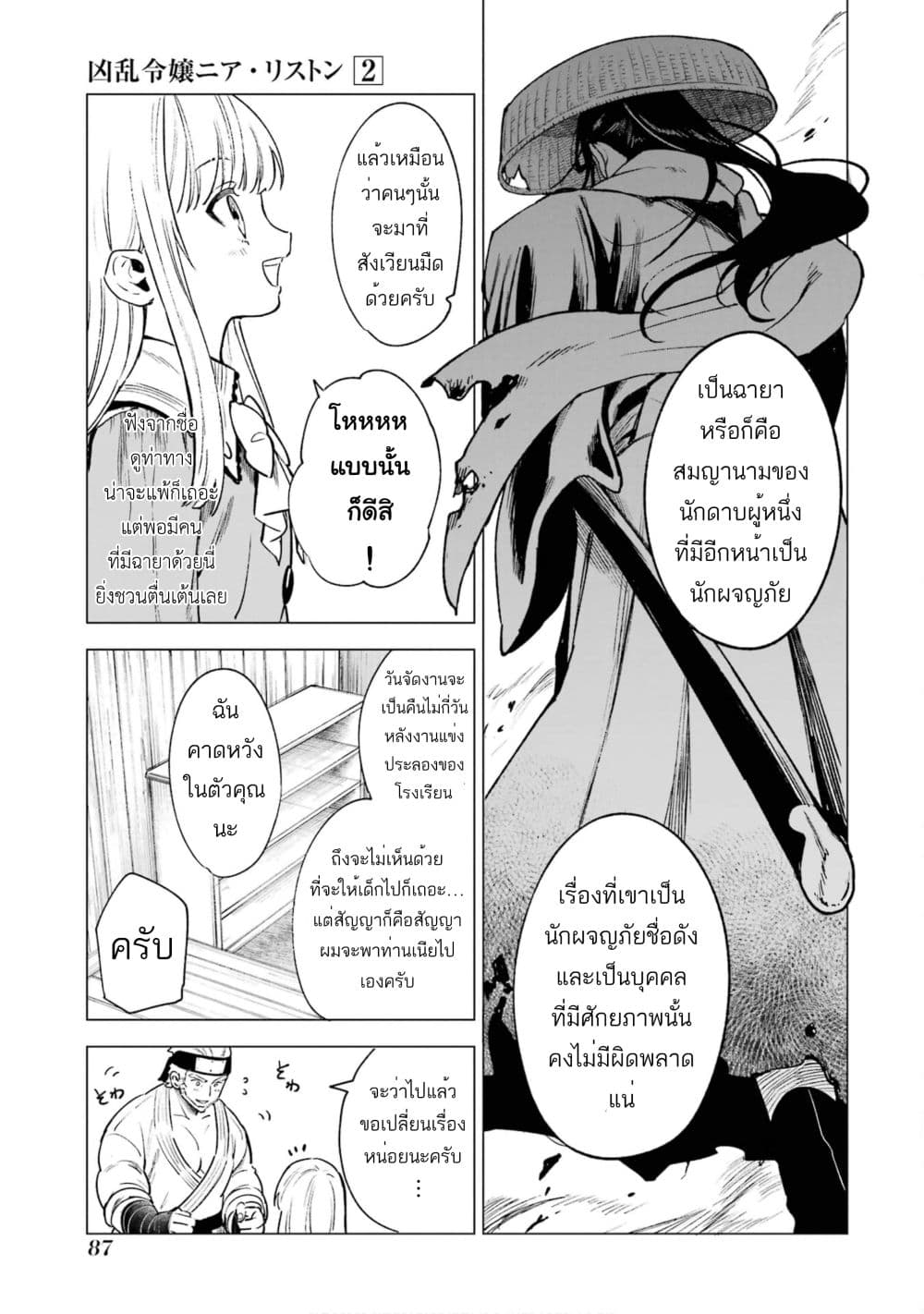 Kyouran Reijou Nia Liston - Byoujaku Reijou ni Tensei shita Kamigoroshi no Bujin no Karei Naru Musouroku 8-8