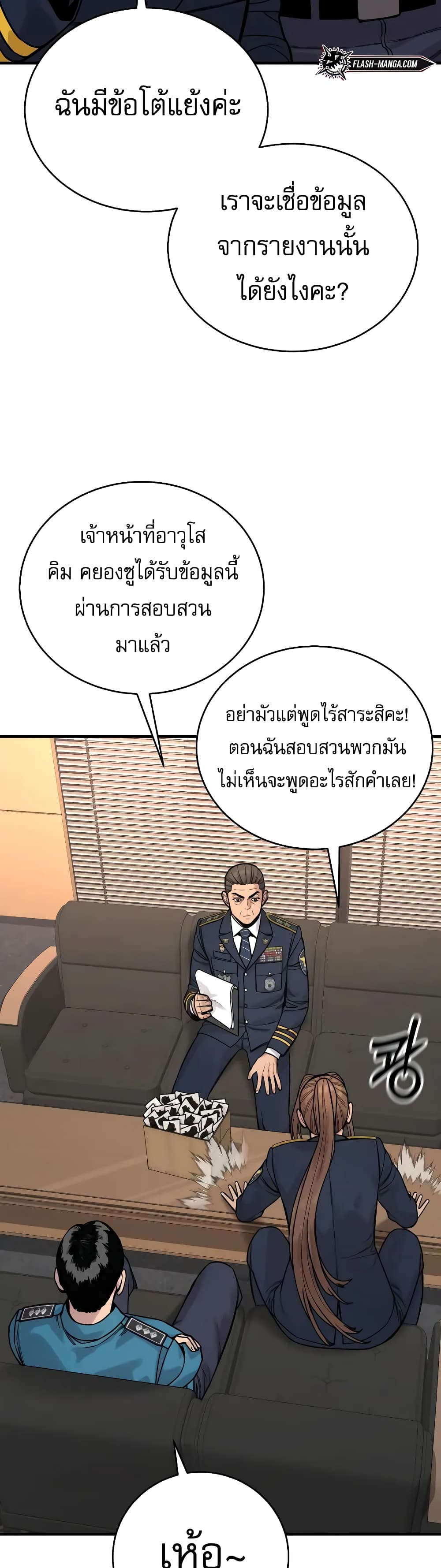 Return of the Bloodthirsty Police 14-14