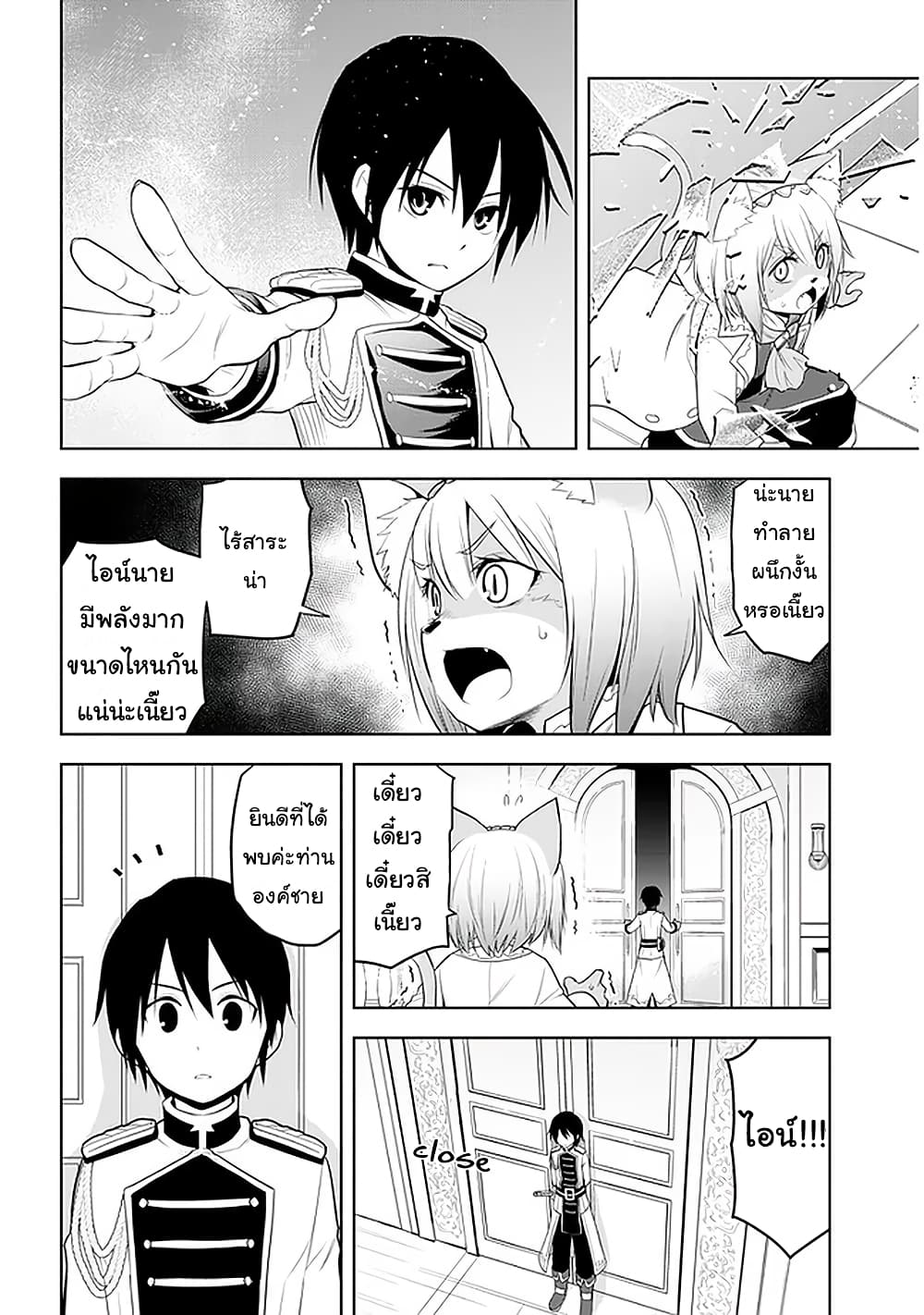 Maseki Gurume: Mamono no Chikara o Tabeta Ore wa Saikyou! 22-22
