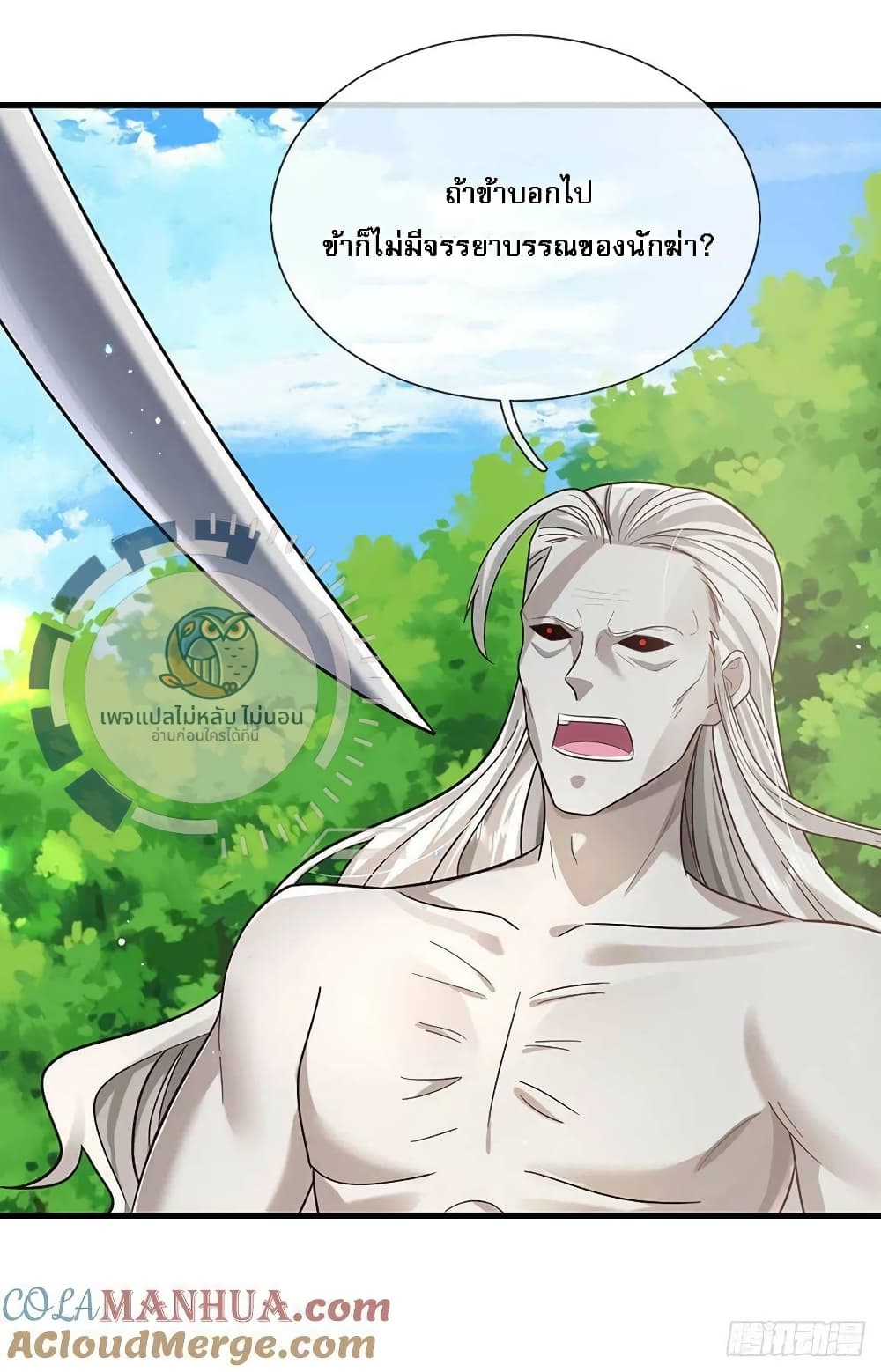 Royal God of War, Rising Dragon ราชันย์เทพยุทธ์มังกรผงาดฟ้า 198-198