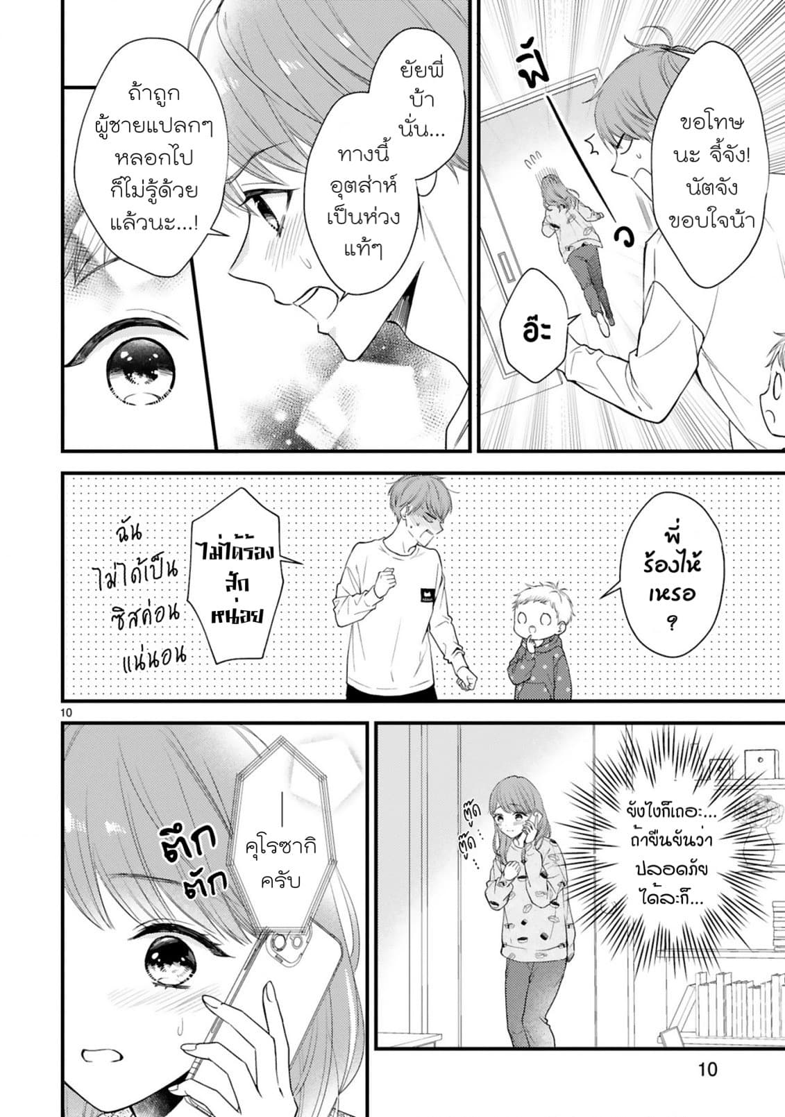 Kurosaki-san no Ichizu na Ai ga Tomaranai รักหมดใจของนายคุโรซากิ 2-ขาดการติดต่อกะทันหัน