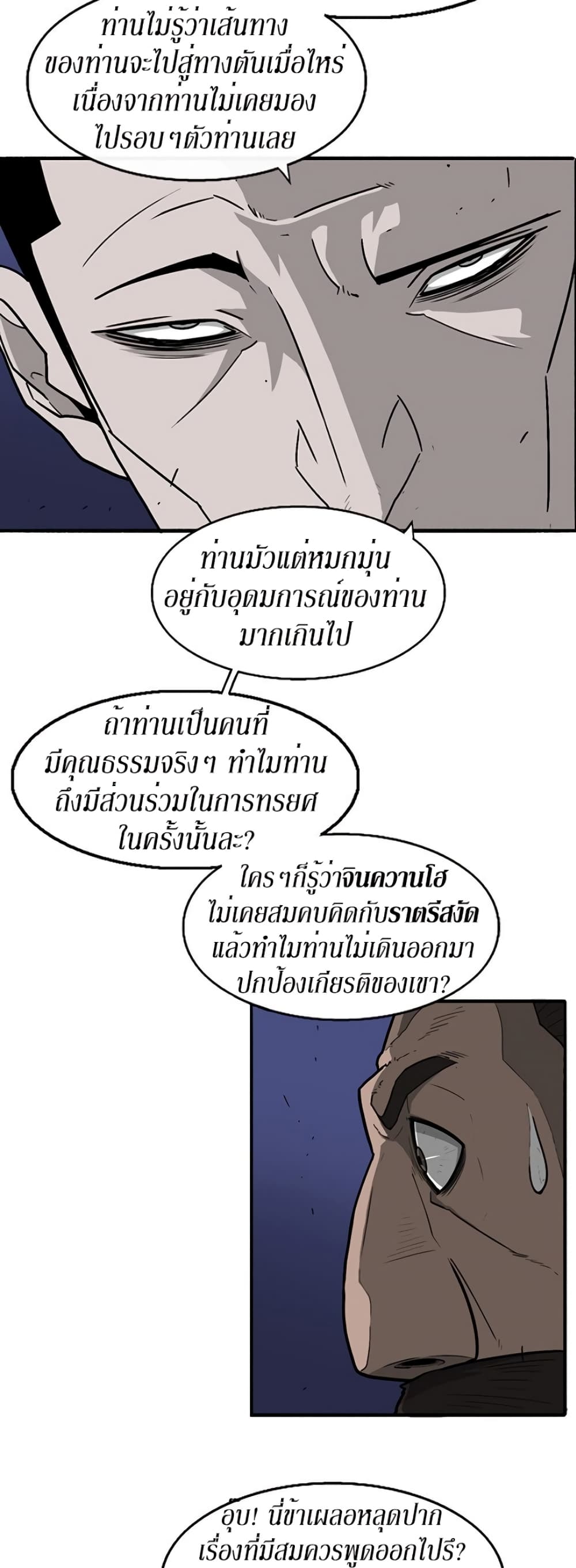 Legend of the Northern Blade 43-43