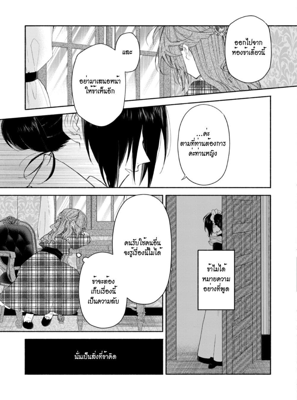 As the Ex-Villainess Who Was Rewound in Time, I'm Going to Run Away From the Prince! 3-3