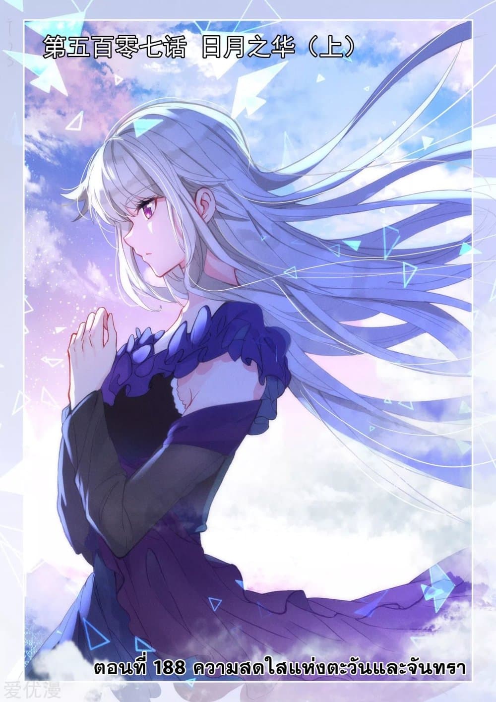 Shen Yin Wang Zuo ผนึกเทพบัลลังก์ราชันย์ 188-188