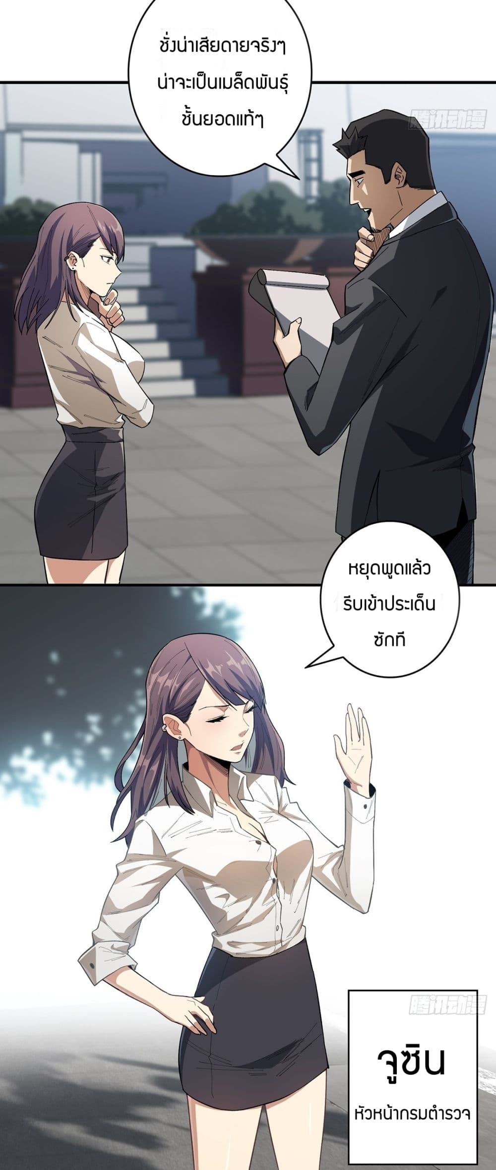 I'm Really Not The Villain 5-5