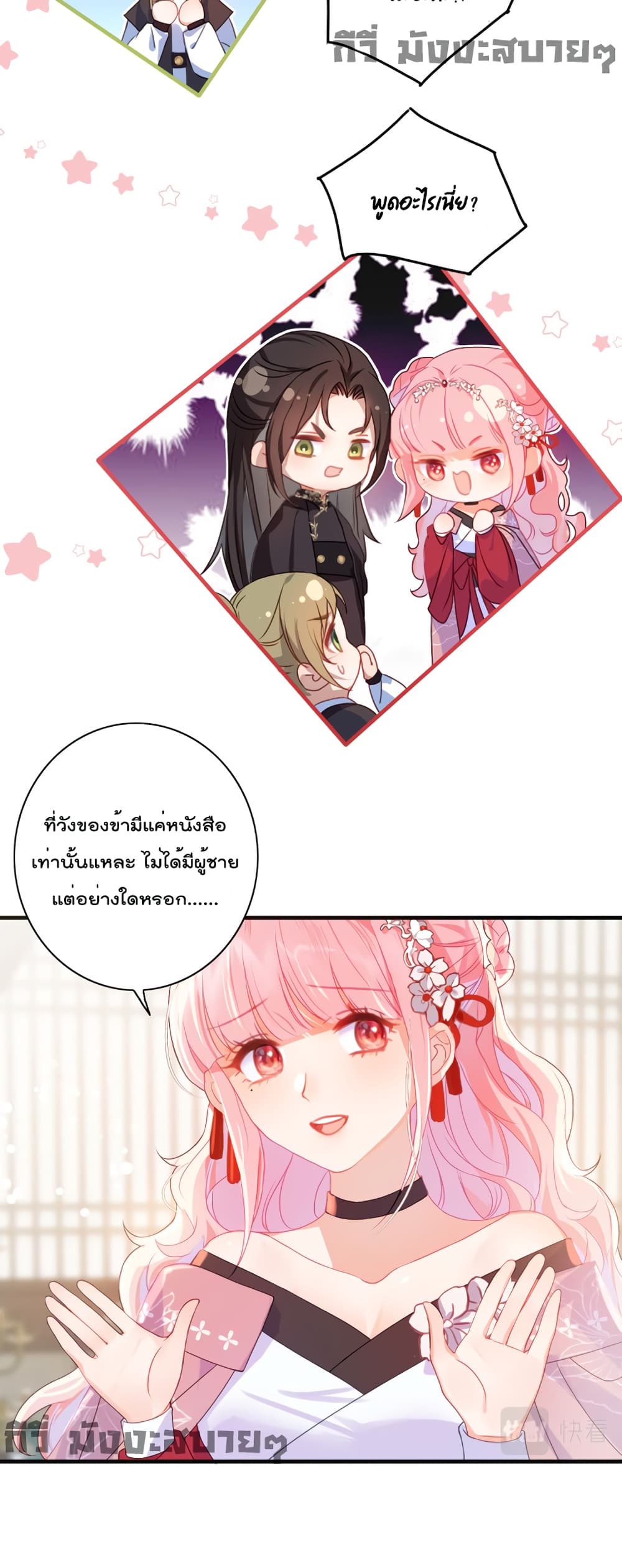 You Are My Princess 9-9