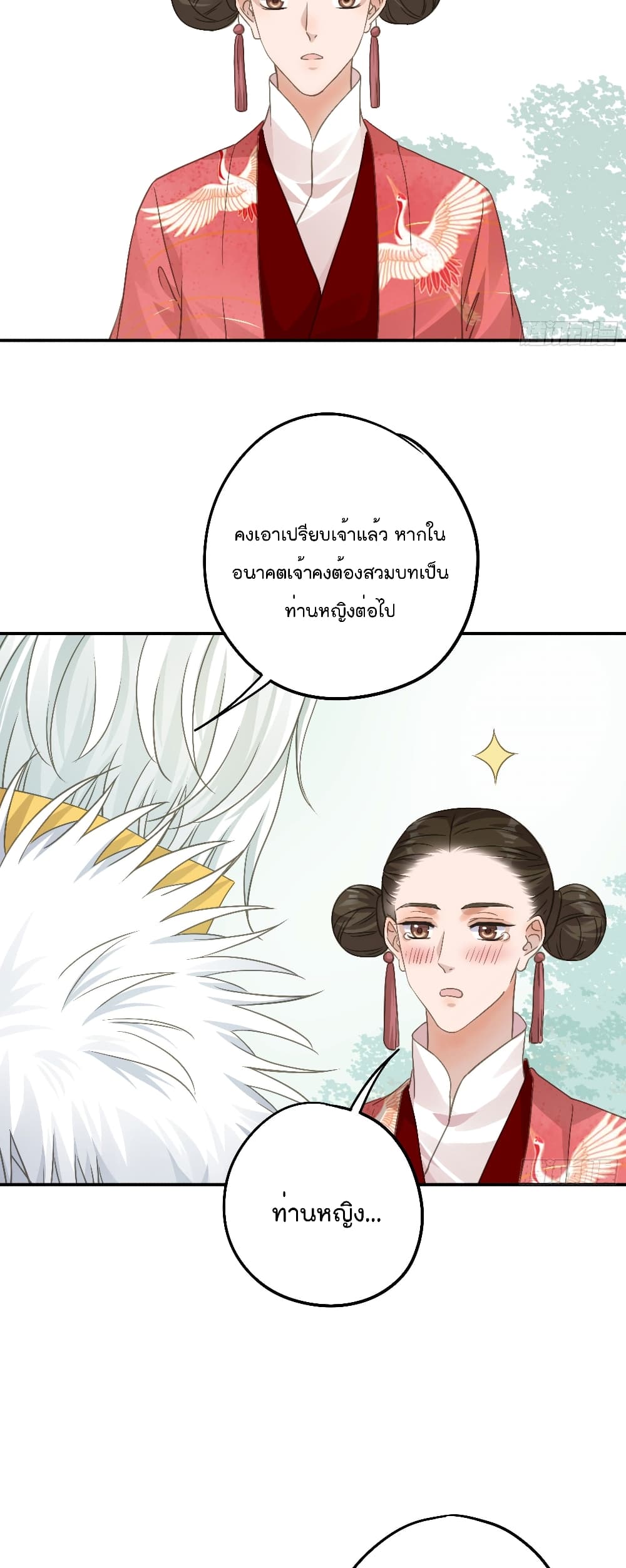 Your heart is not good รักต้องห้าม ของใจที่ไม่บริสุทธิ์ 46-46