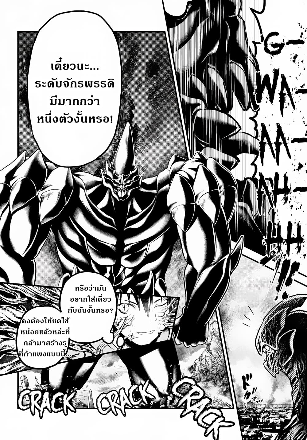 Murabito desu ga Nani ka? 28-สงคราม ณ ซัสมิมาส 2 ยักษ์ระดับจักรพรรดิ