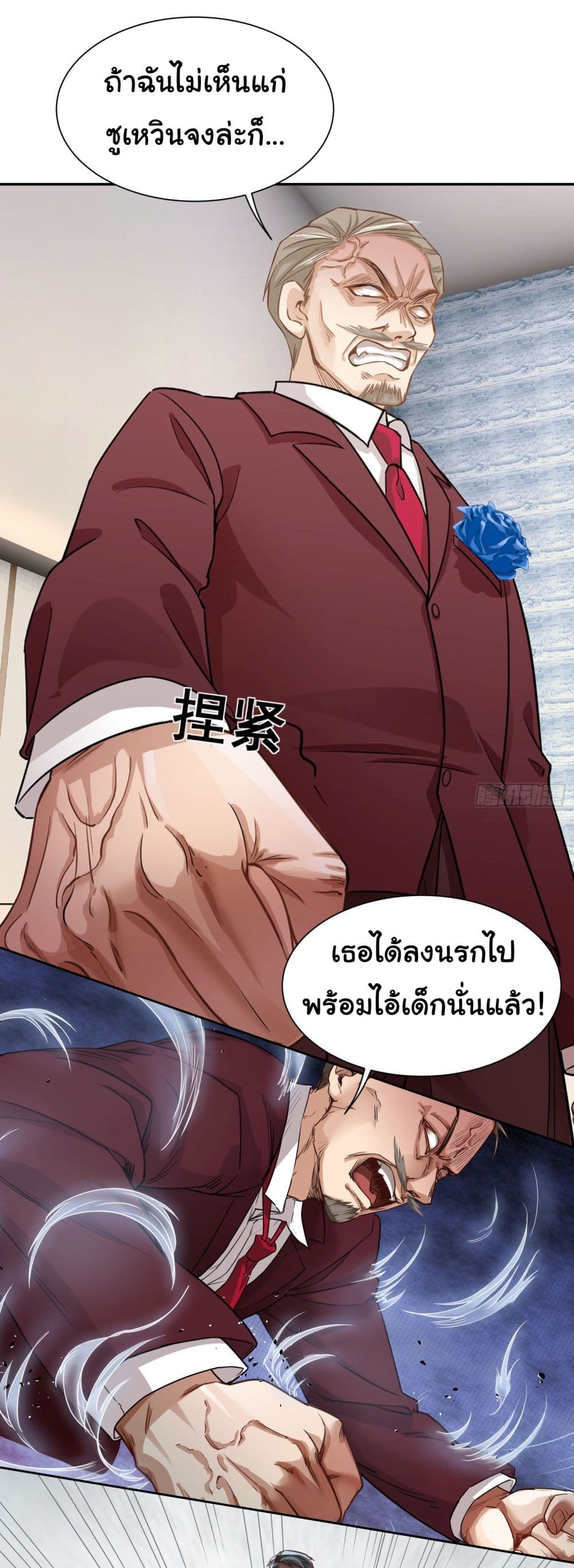 Dragon King Order คำสั่งราชามังกร! 9-9