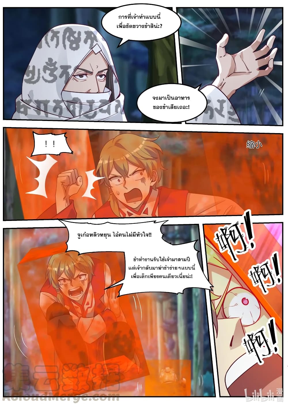 Martial God Asura 89-เคล็ดวิชาเชื่อมมิติ