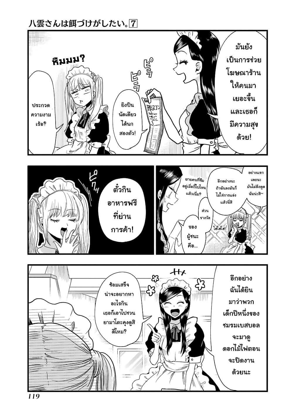 Yakumo-san wa Edzuke ga Shitai. 49-ดอกไม้ไฟแห่งความเยาว์วัยและราเมงของเธอ