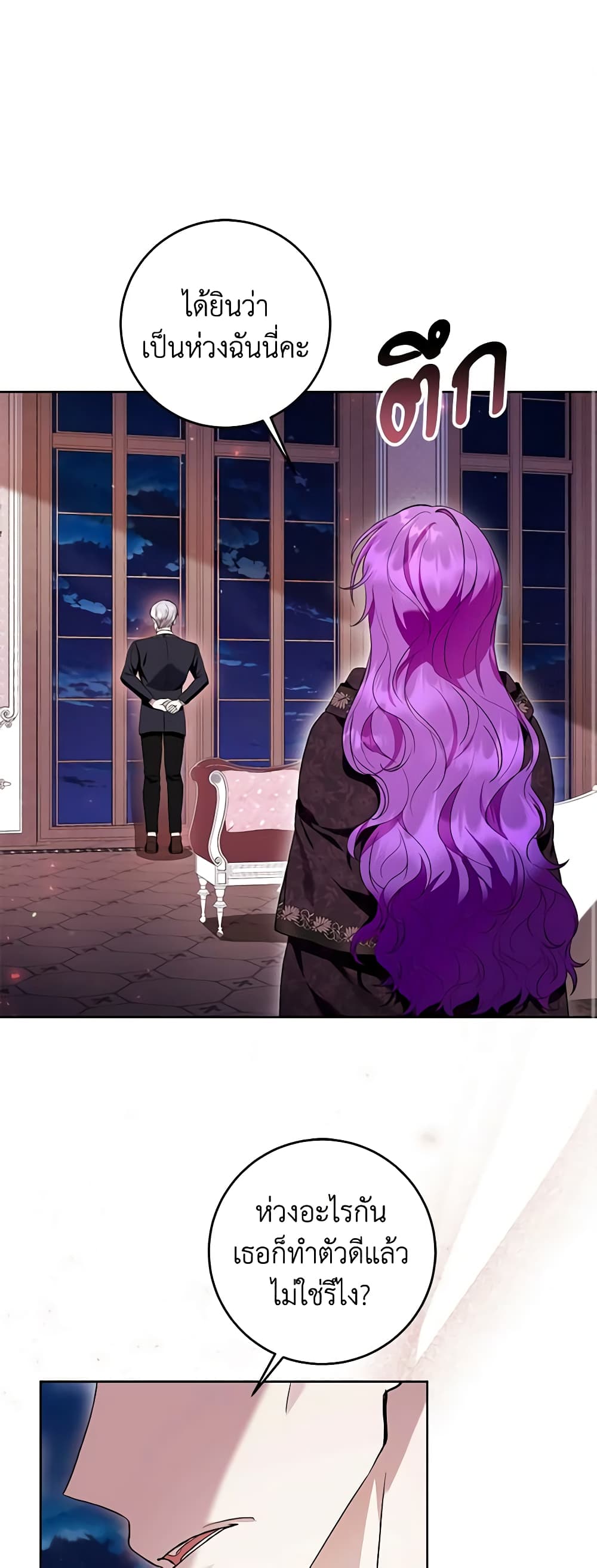 What’s Wrong With Being the Villainess 41-41