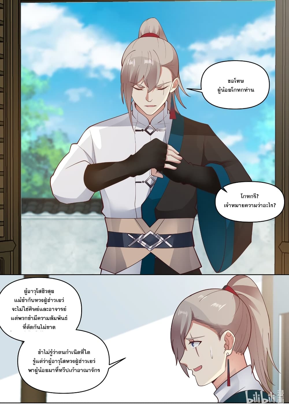Martial God Asura 453-สืบหาบรรพชน