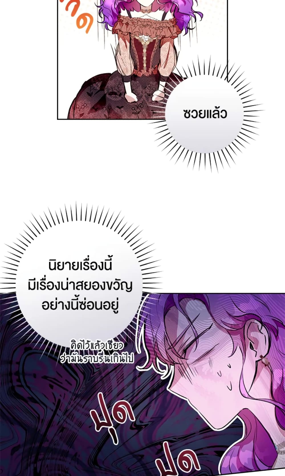 What’s Wrong With Being the Villainess 8-8