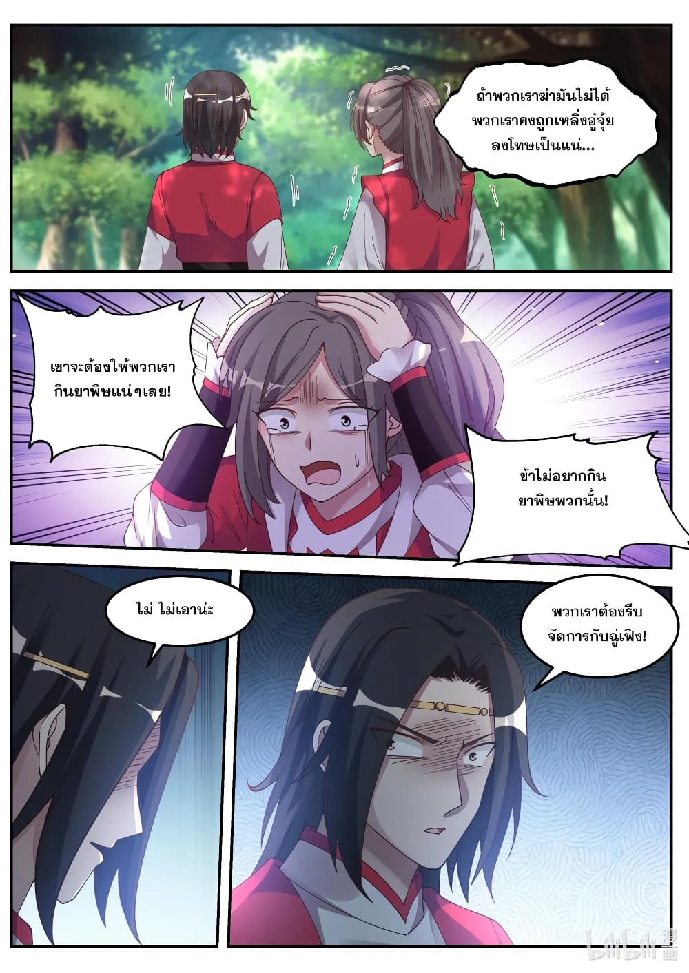 Martial God Asura 77-ผู้เยี่ยมยุทธ์ลึกลับ