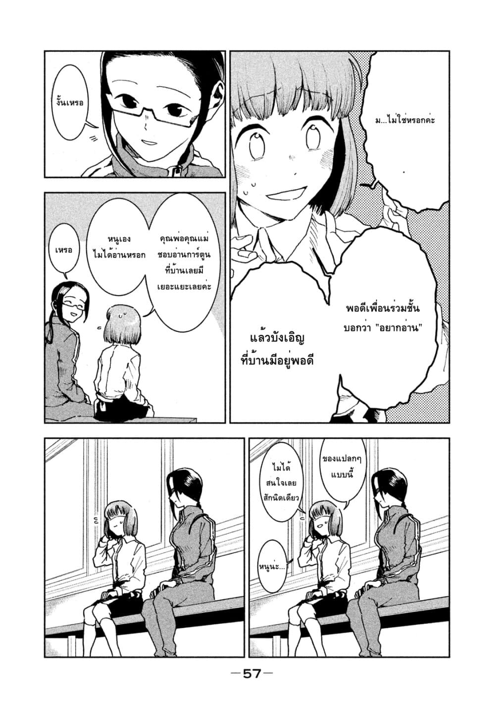 Demi-chan wa Kataritai เดมิจังอยากคุยด้วย 27-เรื่องจริงยิ่งกว่านิยาย
