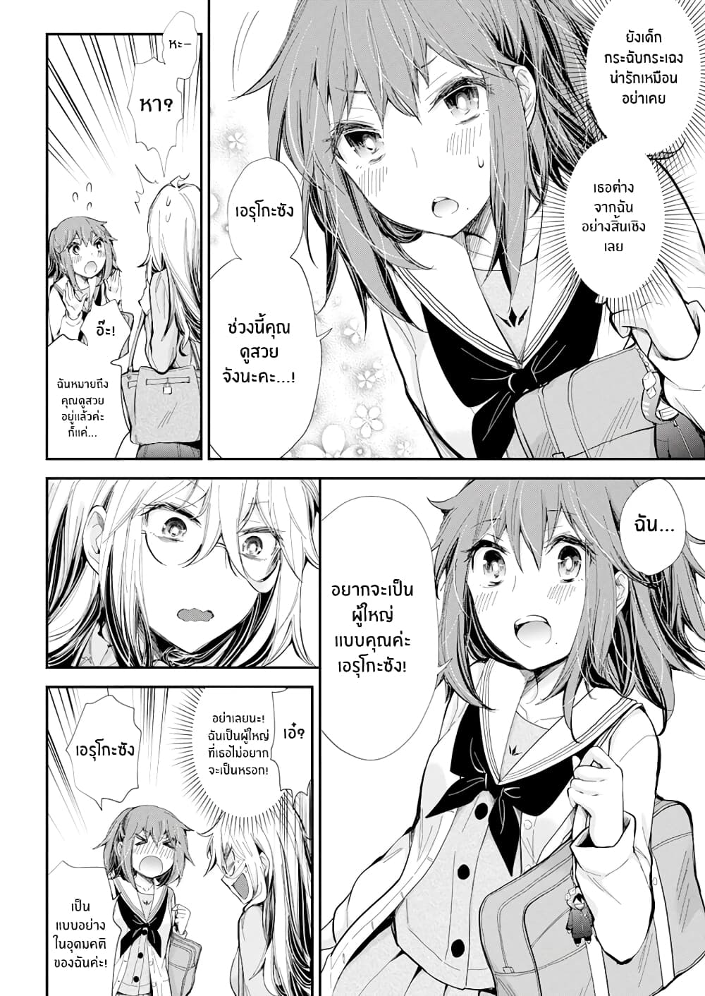 Shingeki no Eroko-san 29-เอโรโกะในตัวฉันปฏิเสธชุดนักเรียนมัธยมปลายไม่ได้(ฉันจะทำยังไงดี?)