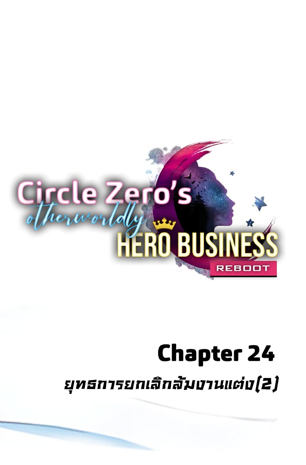 Circle Zero's Otherworldly Hero Business :Re 24-24