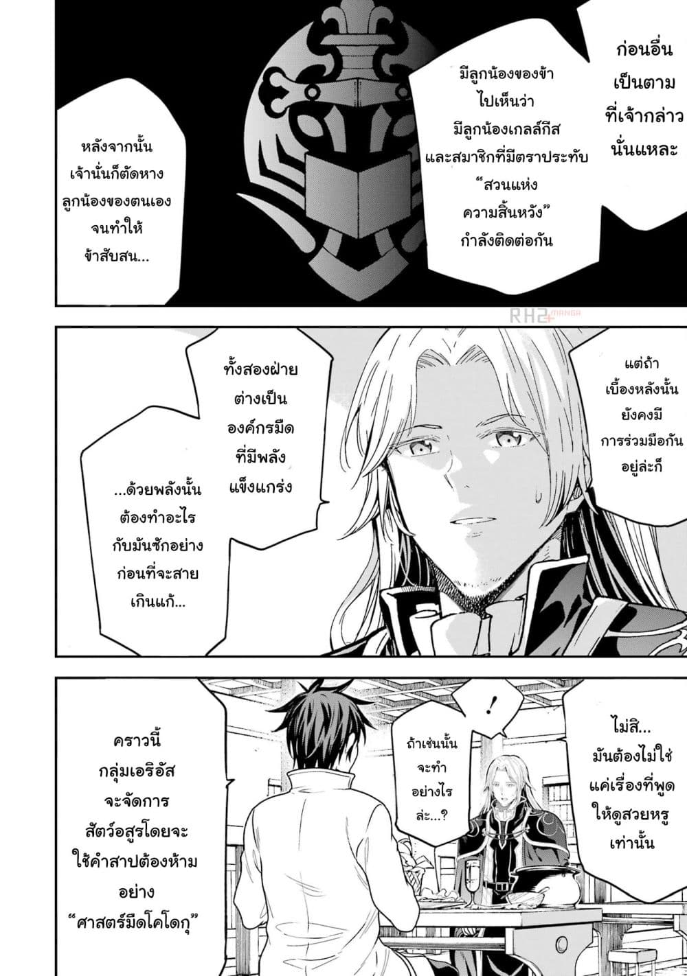 Different World Reincarnation as a Sage แกร่งเกมเกิดใหม่ไร้พ่ายไปเลือกปราชญ์ 20-ศัตรูที่ต้องโค่นให้สำเร็จ