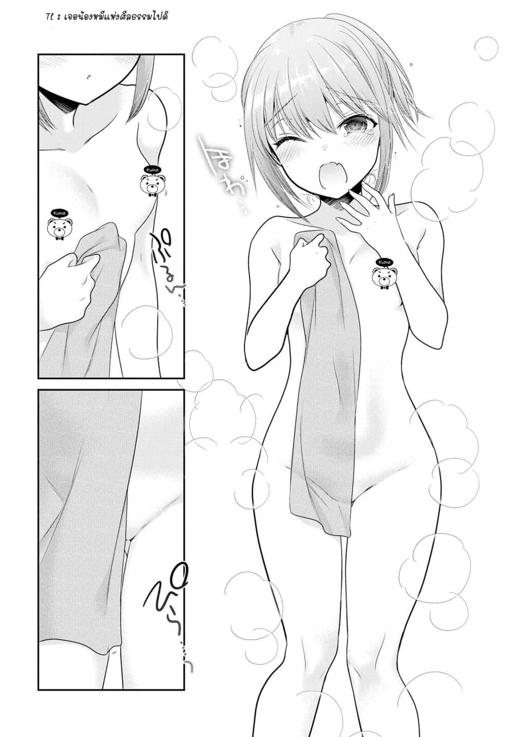 Shishunki-chan no Shitsukekata 7-7