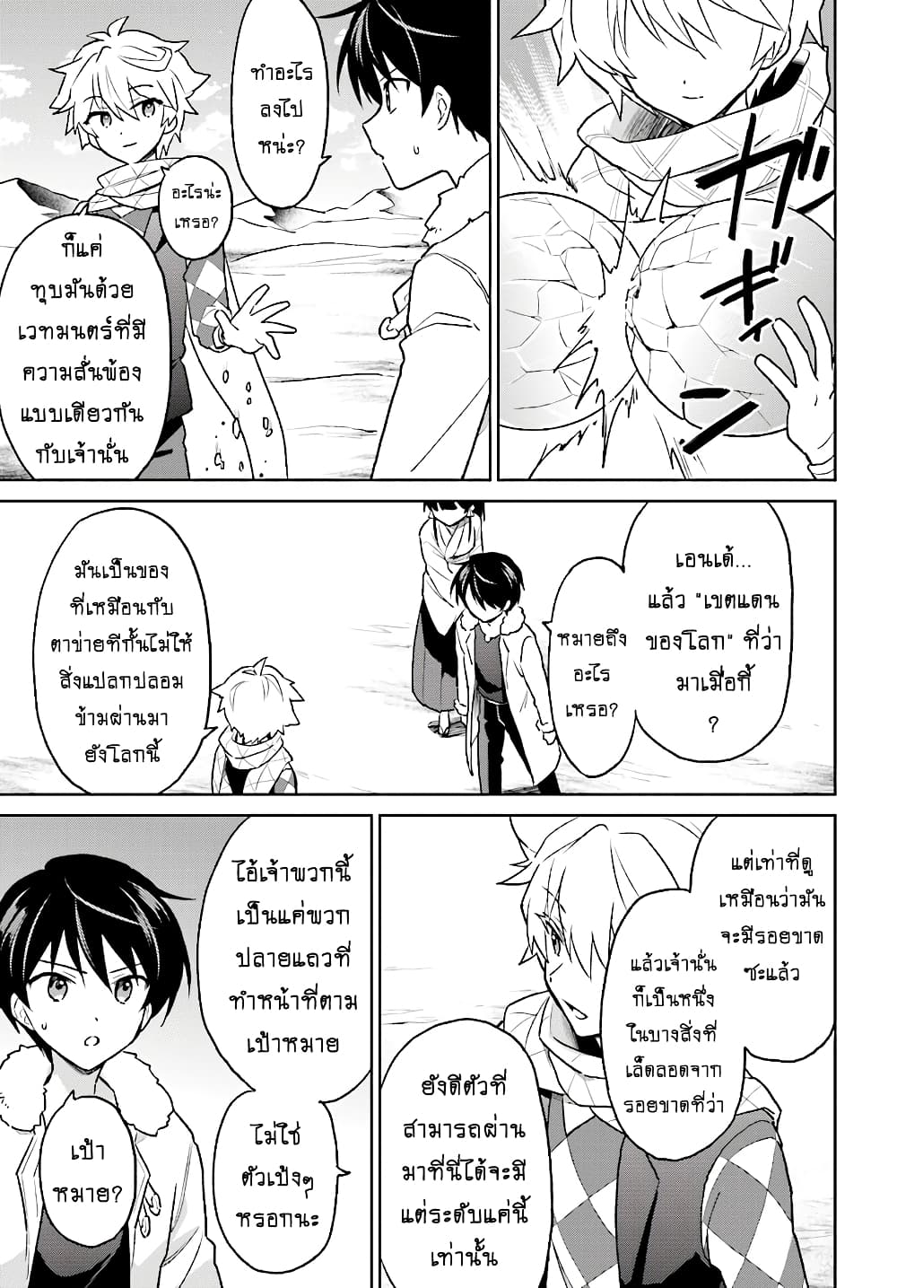 In Another World With My Smartphone ไปต่างโลกกับสมาร์ทโฟน 36.2-36.2