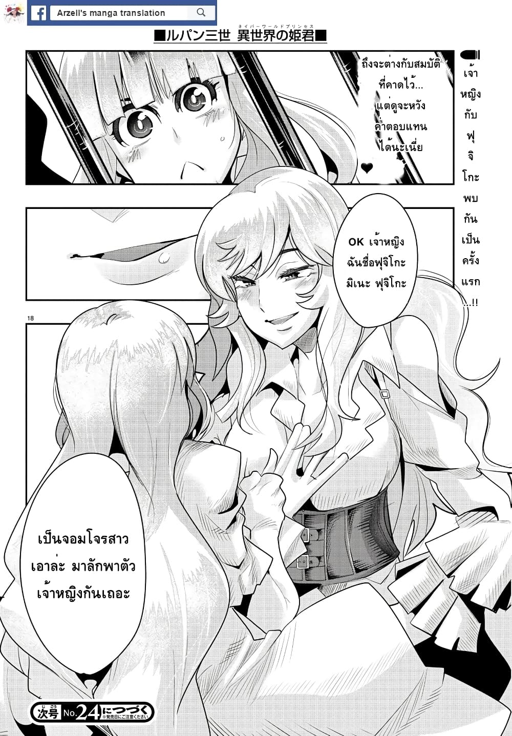 Lupin Sansei Isekai no Himegimi 26-ฟุจิโกะ sneaking mission in ต่างโลก