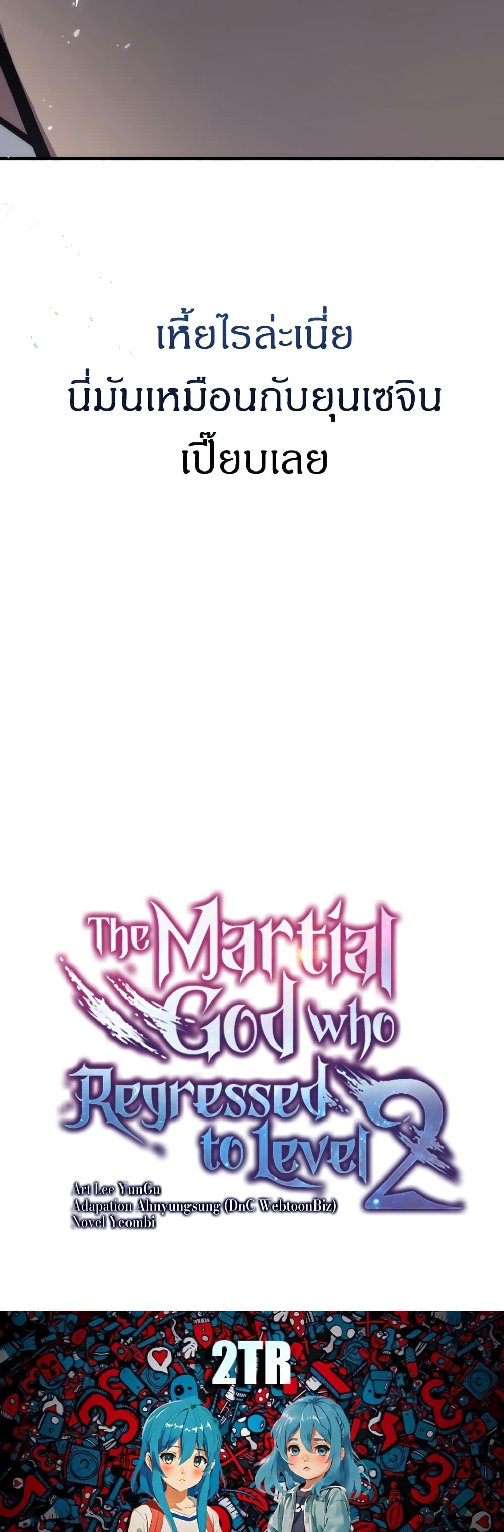 Martial God Regressed to Level 2 15-15