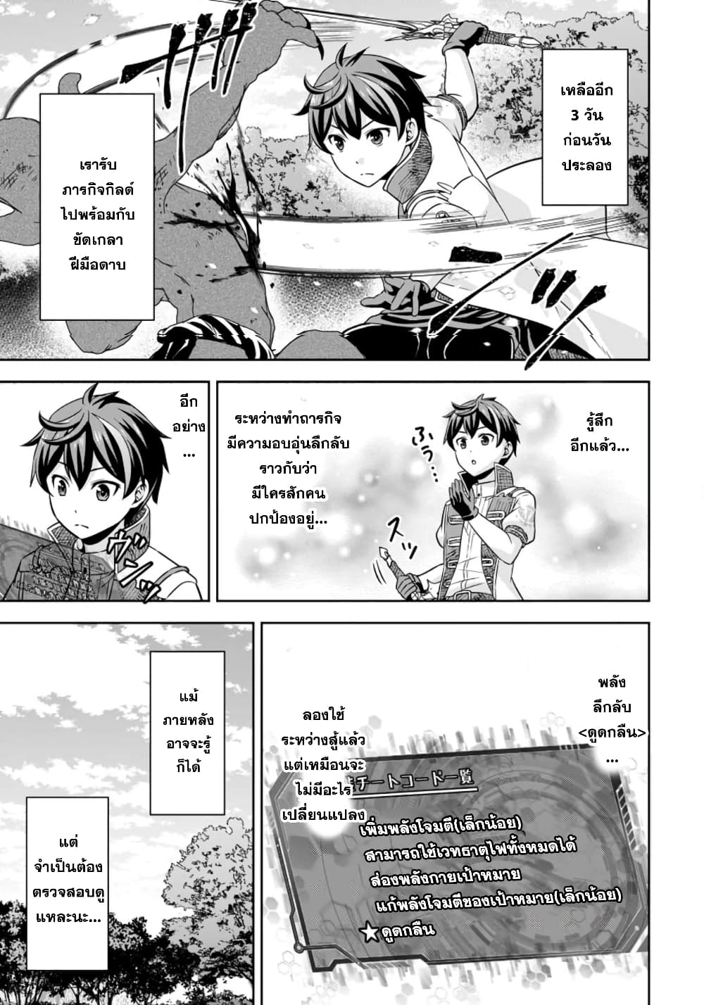 Oi, Hazure Skill da to Omowareteita”Cheat Code Sousa”ga Bakemono Sugiru n da ga (Tomokichi) 8.1-8.1