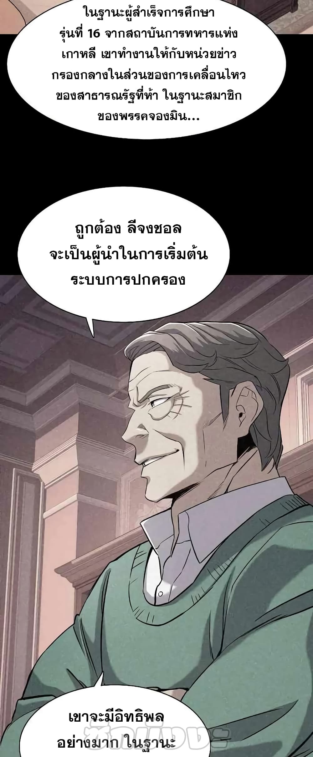 The Chaebeol’s Youngest Son 46-46