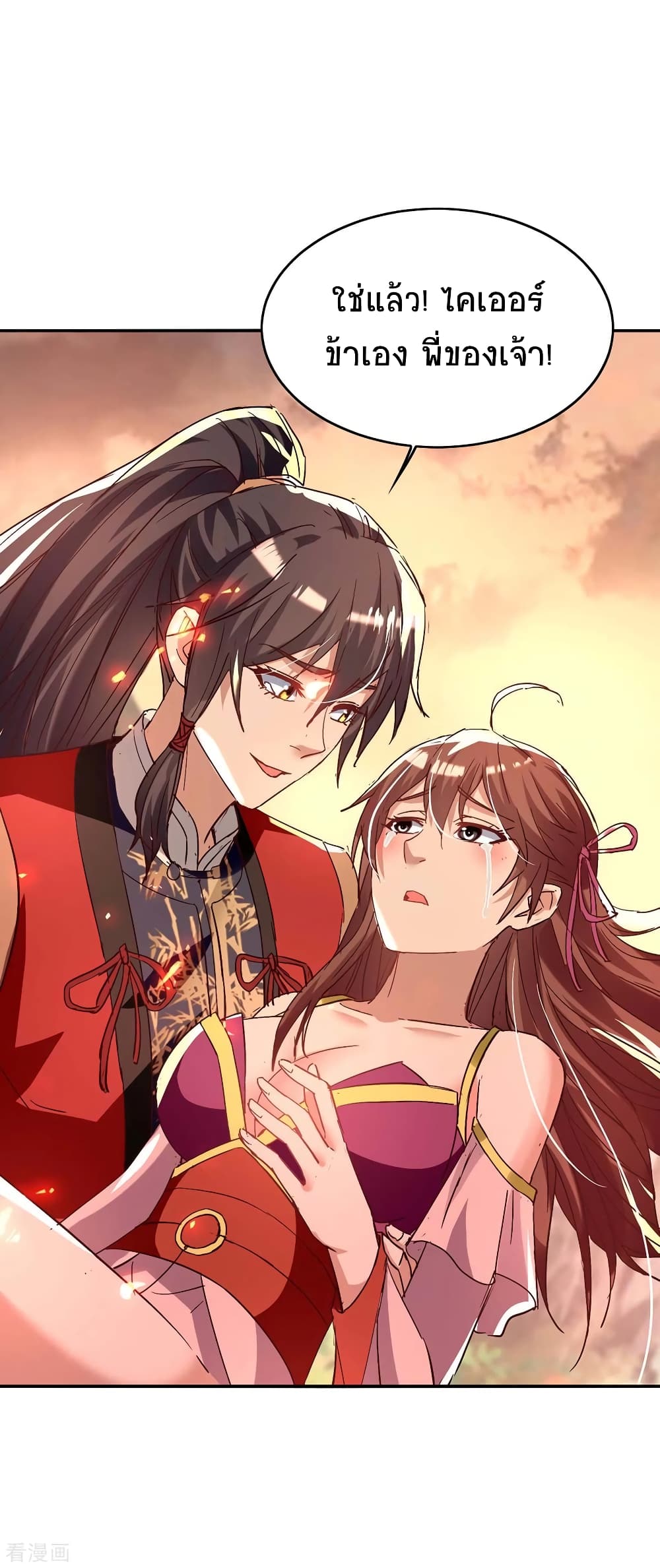 Return of Divine Emperor 206-206