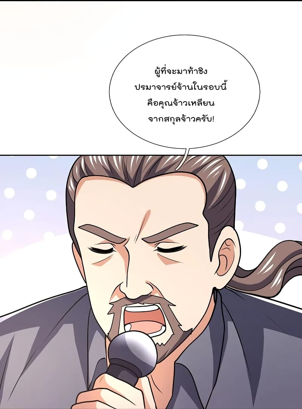 The Legend God of War in The City ตำนานเทพเซียนสงครามไร้พ่ายแห่งนคร 139-139