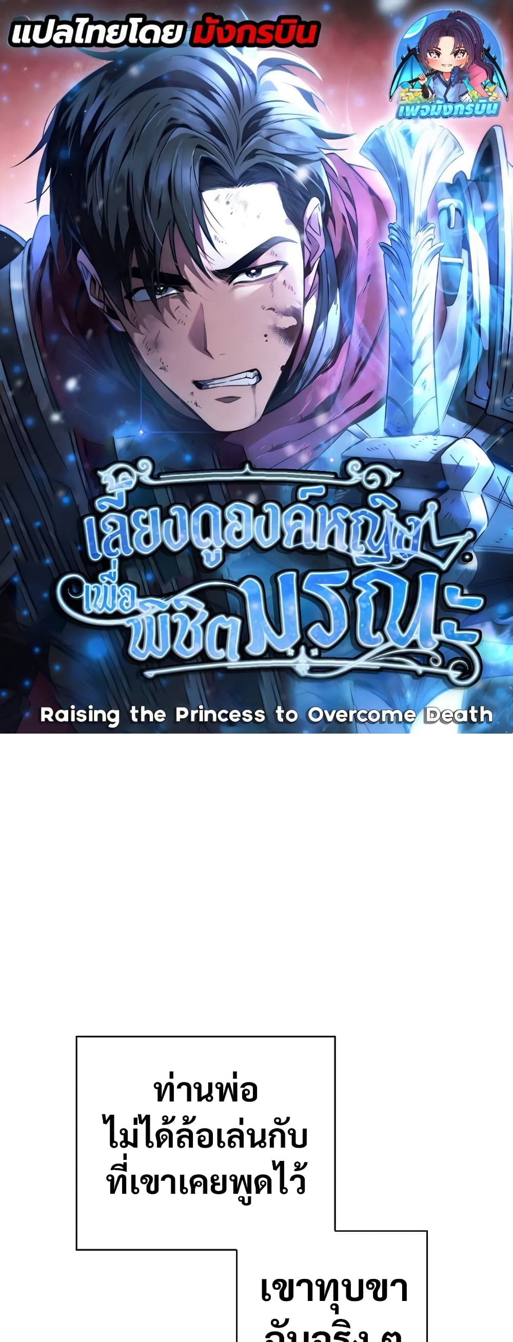 Raising the Princess to Overcome Death 5-5