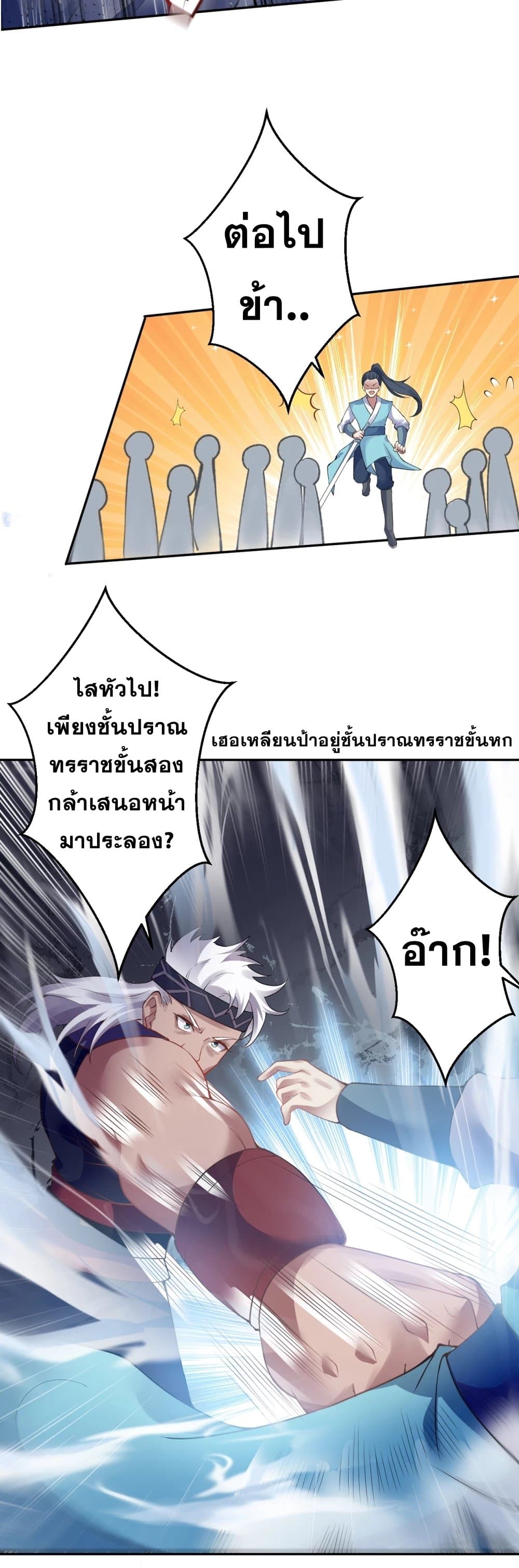 Against the Gods อสูรพลิกฟ้า 353-353