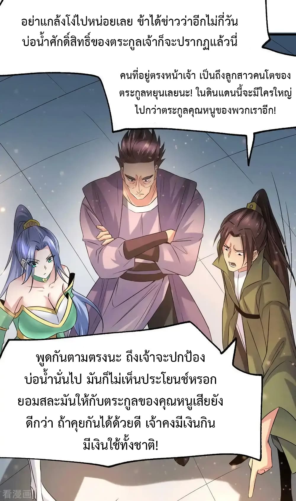 Immortal Husband on The Earth เซียนร้อยรักเขยนี้ขอบ่มเซียนให้พ่อตา 81-81