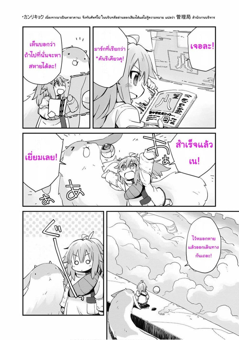 Sekai wa Owattemo Ikirutte Tanoshii 2-2