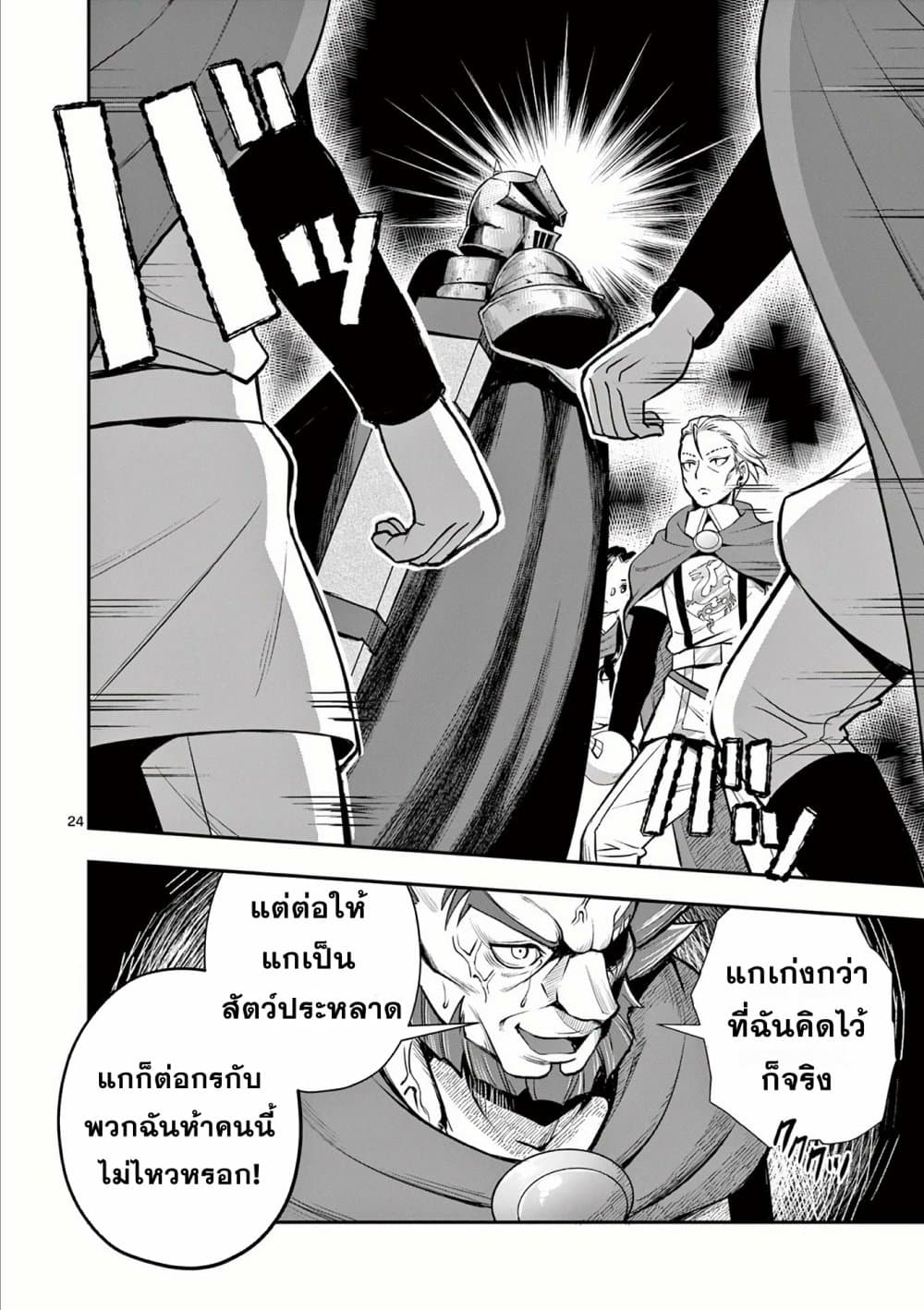 Moto Shogun no Undead Knight 11-11