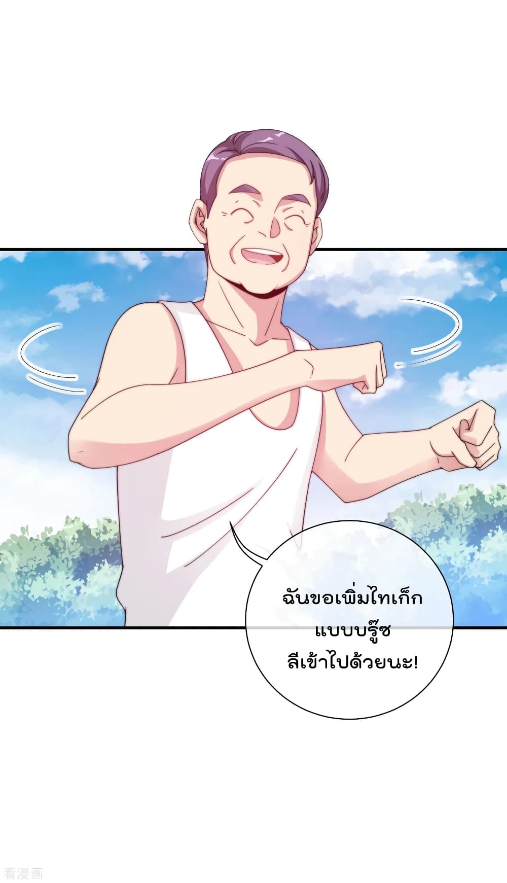 I am The Richest  in The World ข้านี่แหละจะรวยที่สุดในโลก! 227-227